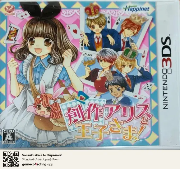Sousaku Alice to Oujisama! Nintendo 3DS, Asia box front