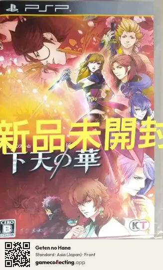 Geten no Hana PlayStation Portable, Asia box front