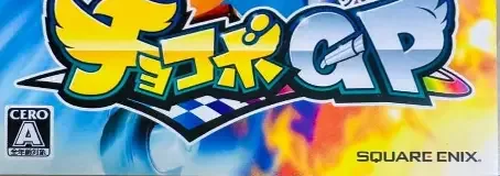 Chocobo GP, the CERO letter on its front