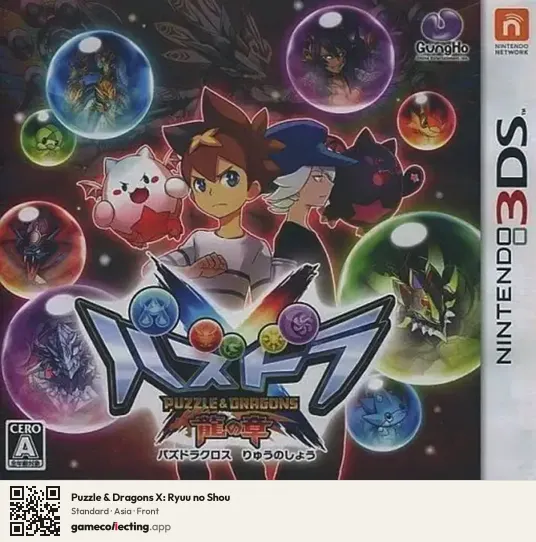 Puzzle & Dragons X: Ryuu no Shou Nintendo 3DS, Asia box front