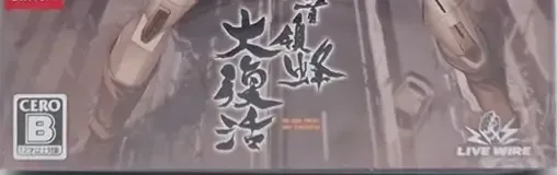 DoDonPachi Resurrection, the CERO letter on its front