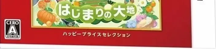 Story of Seasons, the CERO letter on its front