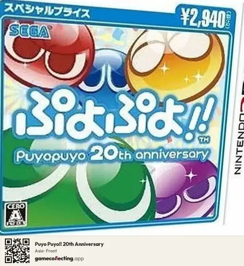 Puyo Puyo!! 20th Anniversary Nintendo 3DS, Asia box front