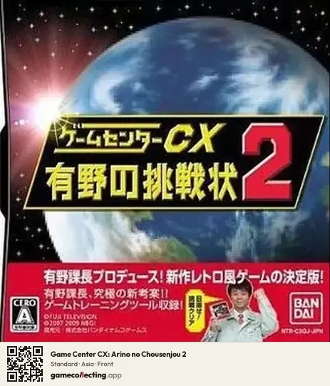 Game Center CX: Arino no Chousenjou 2 Nintendo DS, Asia box front