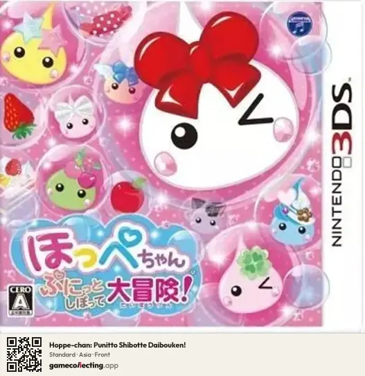 Hoppe-chan: Punitto Shibotte Daibouken! Nintendo 3DS, Asia box front
