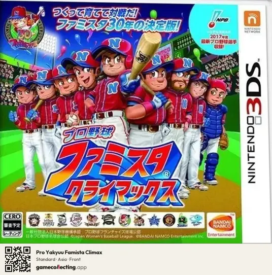 Pro Yakyuu Famista Climax Nintendo 3DS, Asia box front