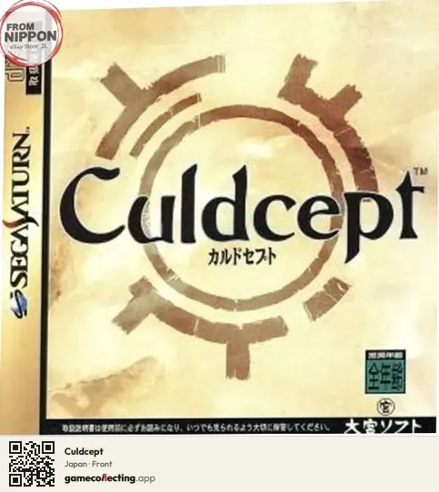 Culdcept Sega Saturn, Japan box front