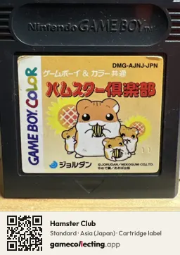 Hamster Club Game Boy Color, Asia cartridge label