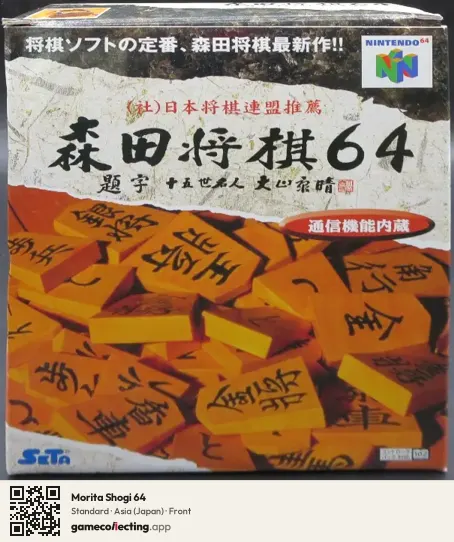 Morita Shogi 64 Nintendo 64, Asia box front