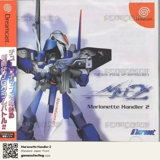 Marionette Handler 2 Sega Dreamcast, Japan box front