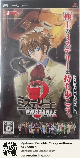 Mystereet Portable: Yasogami Kaoru no Chousen! PlayStation Portable, Japan box front