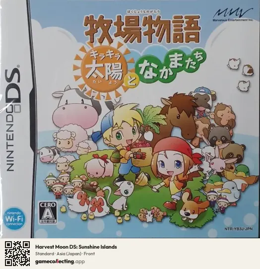 Harvest Moon DS: Sunshine Islands Nintendo DS, Asia box front