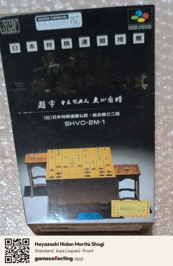 Hayazashi Nidan Morita Shogi Super Nintendo Entertainment System, Asia box front