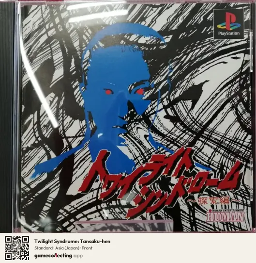 Twilight Syndrome: Tansaku-hen PlayStation, Japan box front