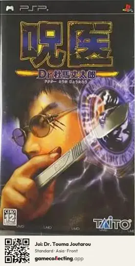 Jui: Dr. Touma Joutarou PlayStation Portable, Asia box front