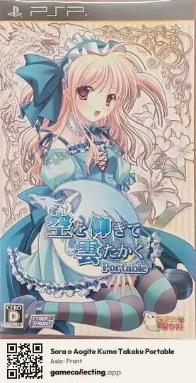Sora o Aogite Kumo Takaku Portable PlayStation Portable, Asia box front