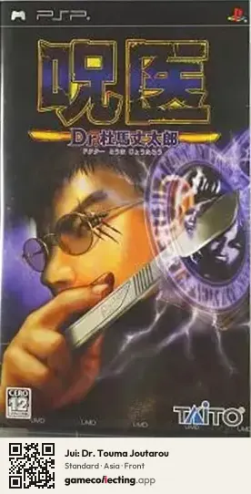 Jui: Dr. Touma Joutarou PlayStation Portable, Asia box front