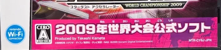 Yu-Gi-Oh! 5D's Stardust Accelerator: World Championship 2009, the CERO letter on its front