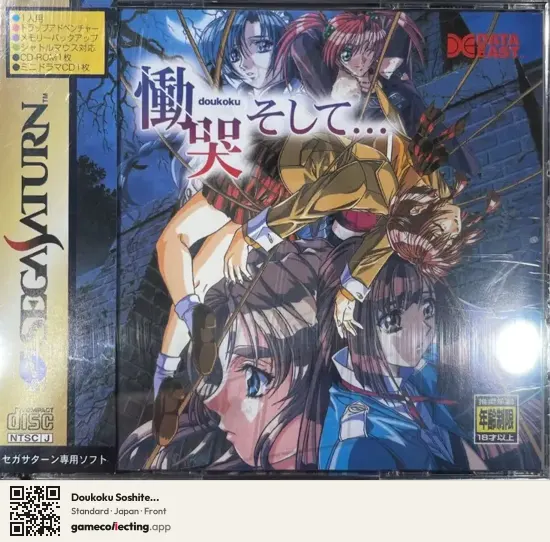 Doukoku Soshite... Sega Saturn, Japan box front
