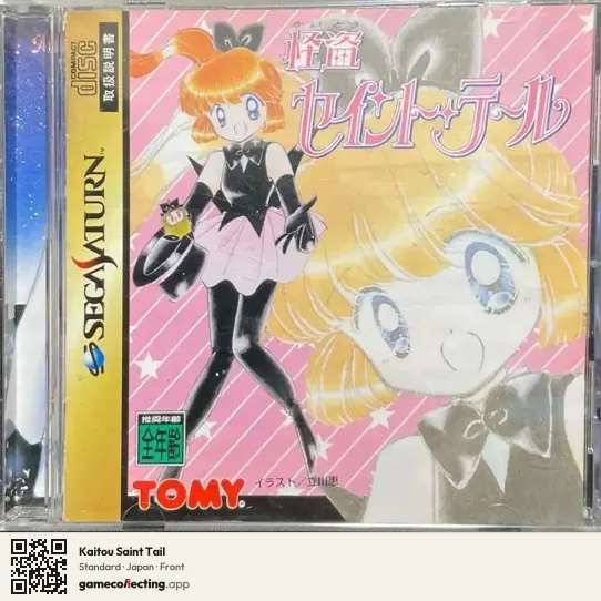 Kaitou Saint Tail Sega Saturn, Japan box front