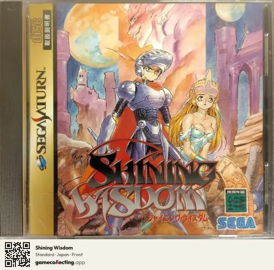 Shining Wisdom Sega Saturn, Japan box front