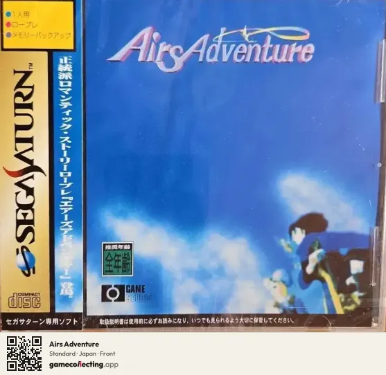 Airs Adventure Sega Saturn, Japan box front