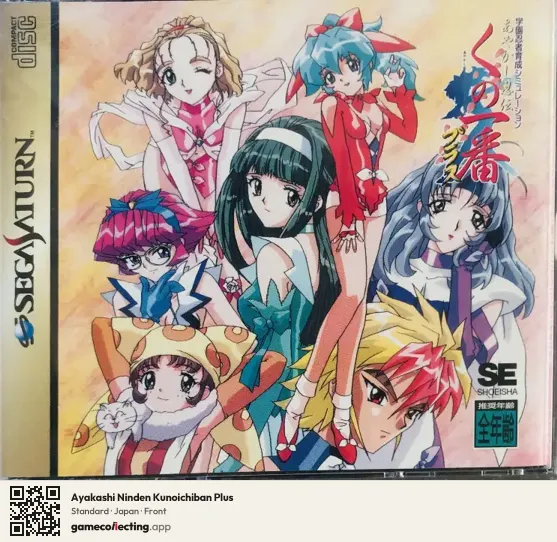 Ayakashi Ninden Kunoichiban Plus Sega Saturn, Japan box front