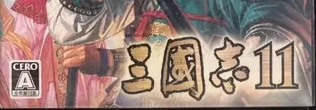 San Goku Shi 11, the CERO letter on its front