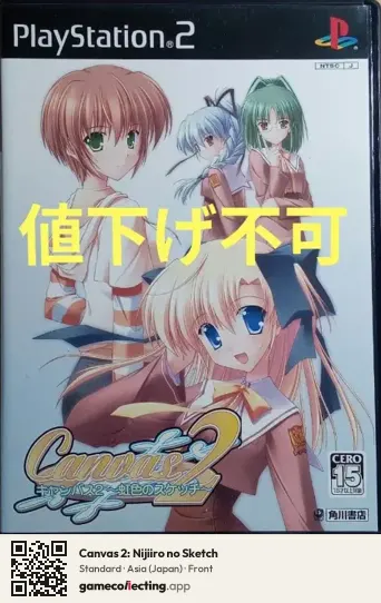 Canvas 2: Nijiiro no Sketch PlayStation 2, Asia box front