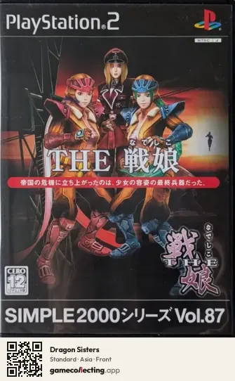 Dragon Sisters PlayStation 2, Asia box front