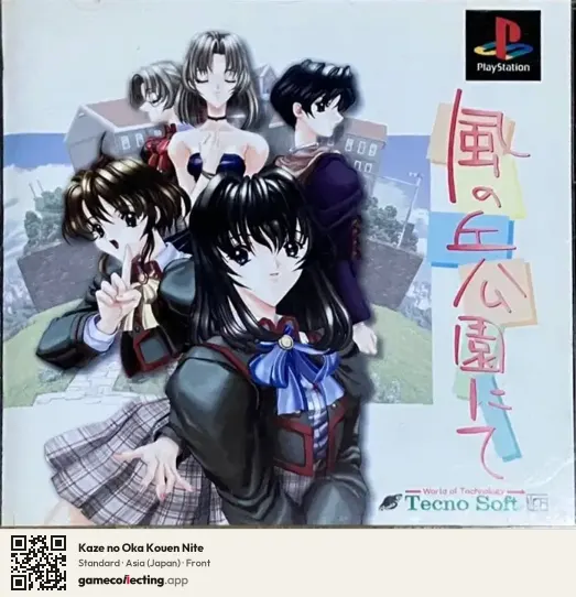 Kaze no Oka Kouen Nite PlayStation, Asia box front