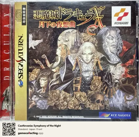 Castlevania: Symphony of the Night Sega Saturn, Japan box front