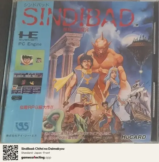 Sindibad: Chitei no Daimakyuu TurboGrafx-16, Japan box front