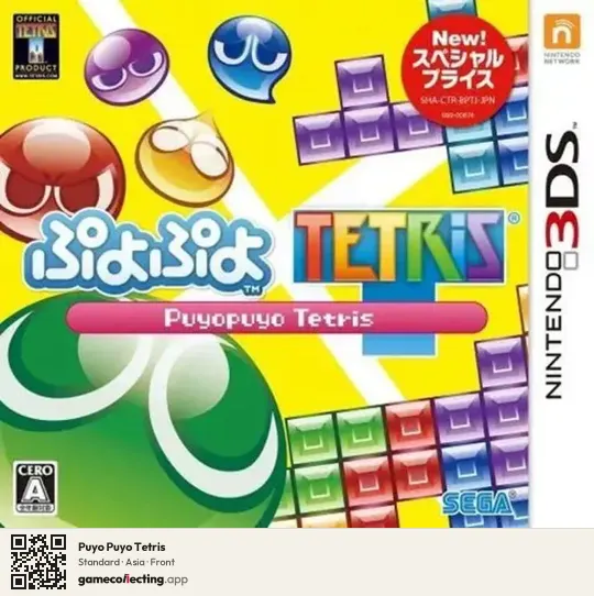 Puyo Puyo Tetris Nintendo 3DS, Asia box front