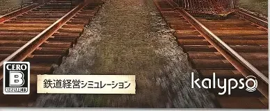 Railway Empire 2, the CERO letter on its front