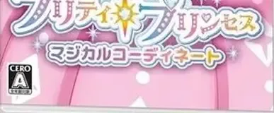 Pretty Princess Party, the CERO letter on its front
