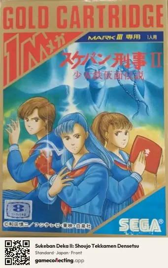 Sukeban Deka II: Shoujo Tekkamen Densetsu Sega Master System, Japan box front