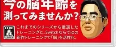 Dr Kawashima's Brain Training, the CERO letter on its front