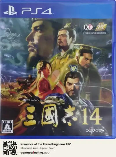 Romance of the Three Kingdoms XIV PlayStation 4, Japan box front