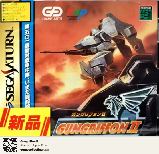 Gungriffon II Sega Saturn, Japan box front