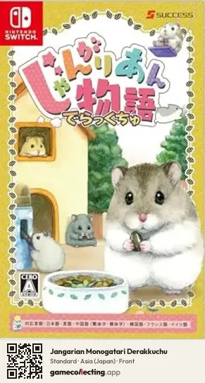 Jangarian Monogatari Derakkuchu Nintendo Switch, Asia box front