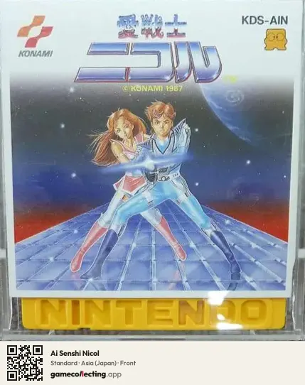 Ai Senshi Nicol Famicom Disk System, Japan box front