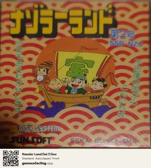 Nazoler Land Dai 3 Gou Famicom Disk System, Asia box front
