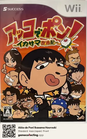 Akko de Pon! Ikasama Hourouki Nintendo Wii, Asia box front