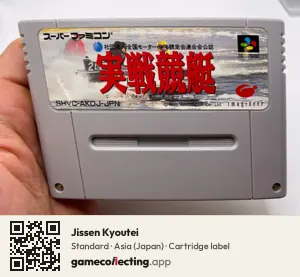 Jissen Kyoutei Super Nintendo Entertainment System, Asia cartridge label
