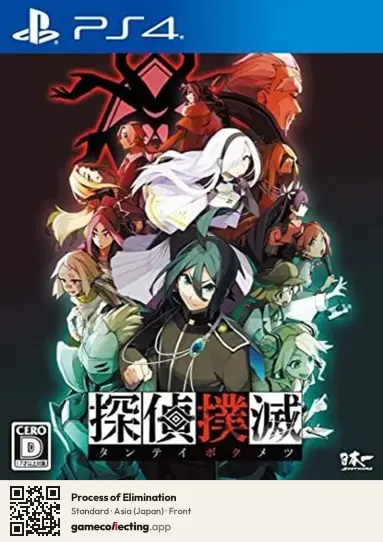 Process of Elimination PlayStation 4, Asia box front