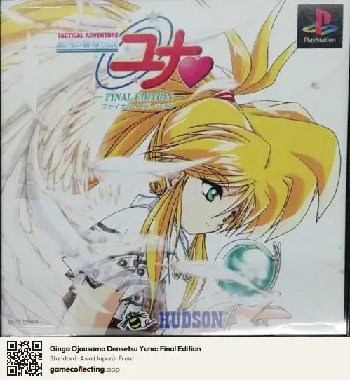 Ginga Ojousama Densetsu Yuna: Final Edition PlayStation, Asia box front