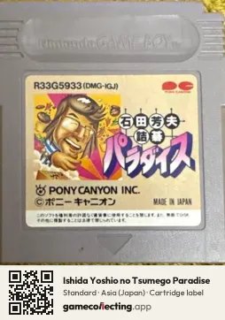 Ishida Yoshio no Tsumego Paradise Game Boy, Asia cartridge label