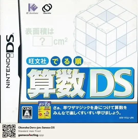 Obunsha Deru-jun: Sansuu DS Nintendo DS, Asia box front