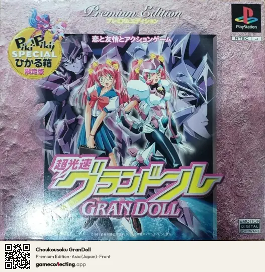 Choukousoku GranDoll PlayStation, Asia box front